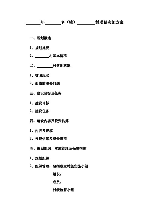 整村推进项目实施方案样板详解