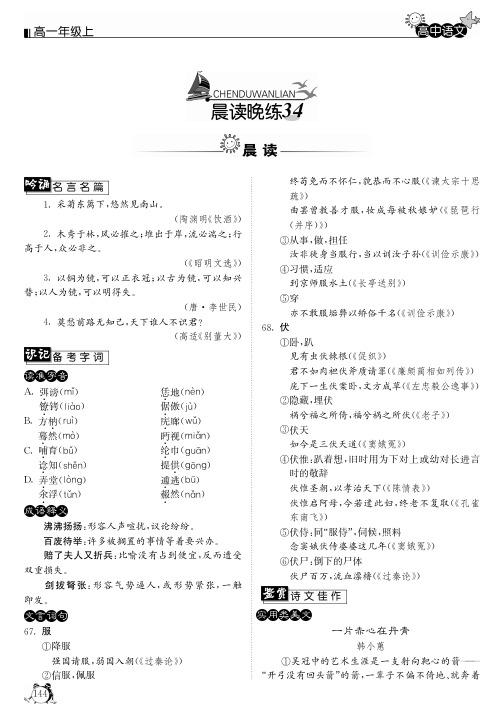 2015年高中语文 晨读晚练34(pdf)新人教版必修1