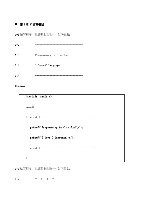 C语言上机练习参考答案