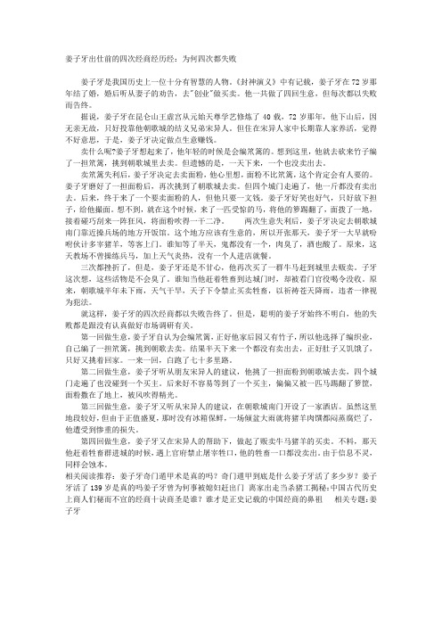 姜子牙出仕前的四次经商经历经：为何四次都失败