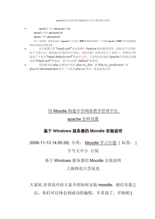 moodle环境配置及安装说明