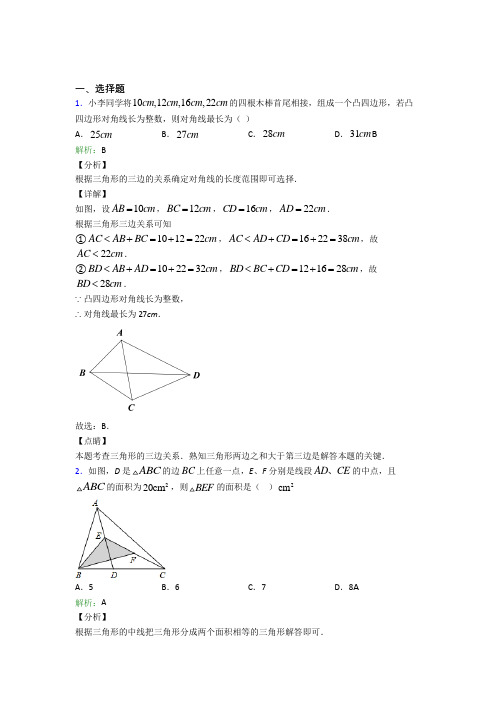 成都树德中学(外国语校区)八年级数学上册第十一章《三角形》基础卷