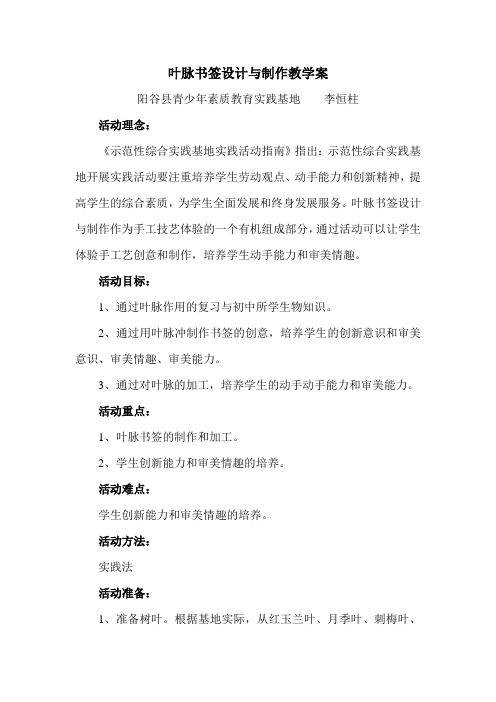 叶脉书签设计与制作教学案