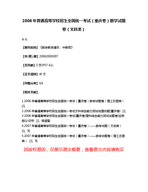 2006年普通高等学校招生全国统一考试（重庆卷）数学试题卷（文科类）