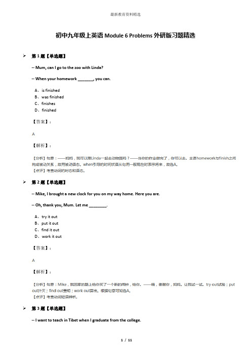 初中九年级上英语Module 6 Problems外研版习题精选