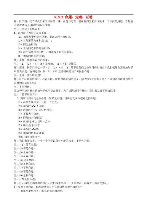 人教初中数学  《命题、定理、证明教学实录 