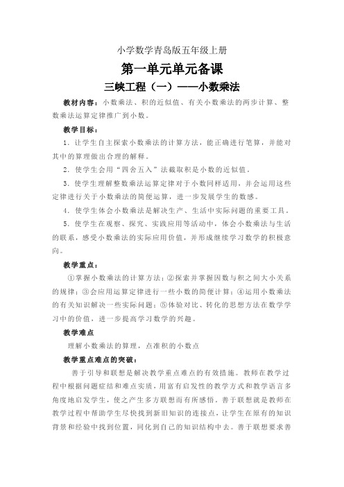 小学数学青岛版五年级上册第一单元小数乘法 练习题