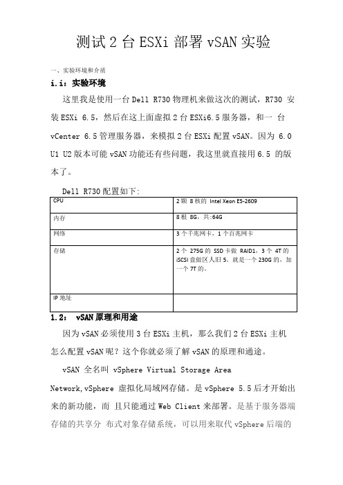 使用一台测试2台ESXi5部署vSAN集群