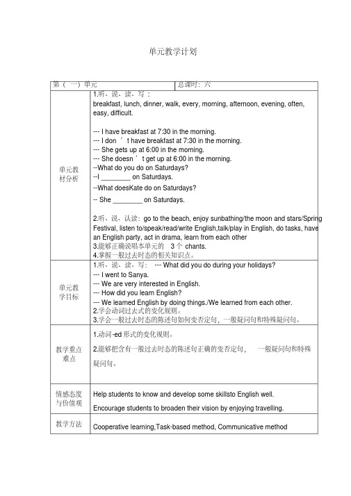 最新人教精通版小学英语六年级上册优质教案(全册)