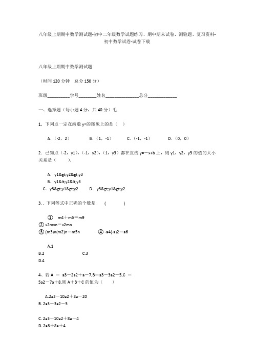 八年级上期期中数学测试题-初中二年级数学试题练习、期中期末试卷-初中数学试卷_1