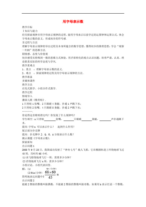 七年级数学上册 2.1 字母表示数教学设计 (新版)沪科版