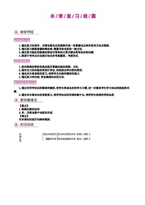 人教版九年级物理上册教案：第17章复习教案