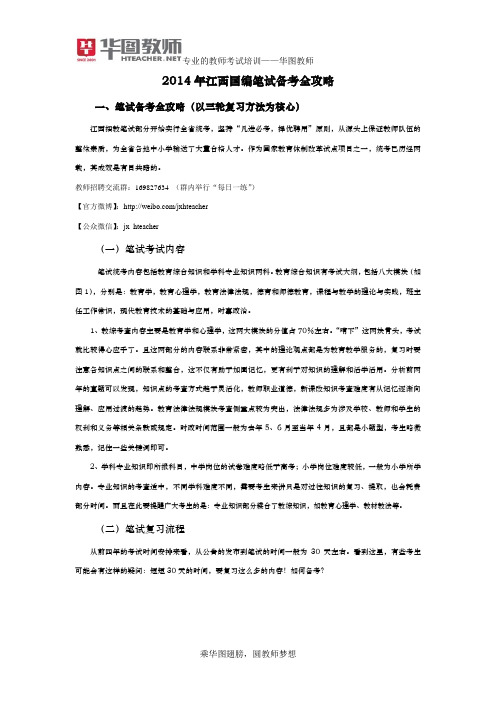 2014年江西国编笔试备考全攻略