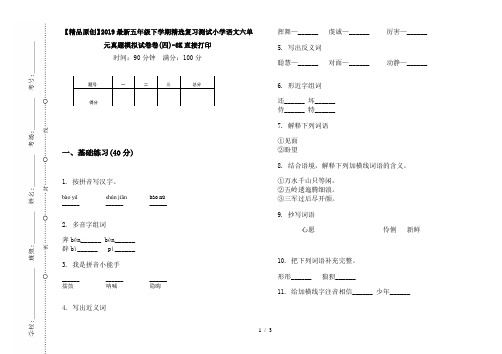 【精品原创】2019最新五年级下学期精选复习测试小学语文六单元真题模拟试卷卷(四)-8K直接打印