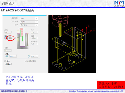 质量事故案例-M12A0279-D007 (2)