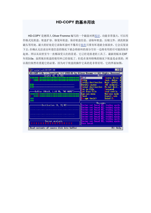 HD-COPY的基本用法