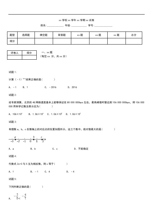 初中数学北京市石景山区七年级上期末数学考试卷含答案解析  