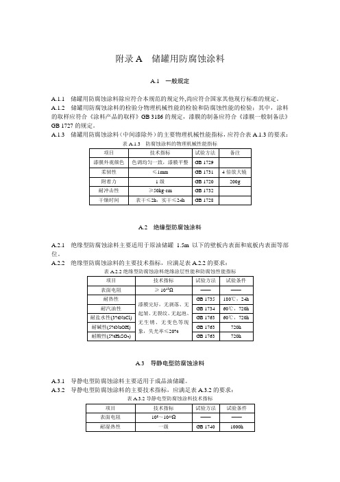 储罐用防腐蚀涂料