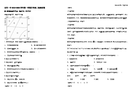 甘肃省甘南藏族自治州合作第一中学2019-2020学年高二上学期9月月考地理试题 Word版含解析