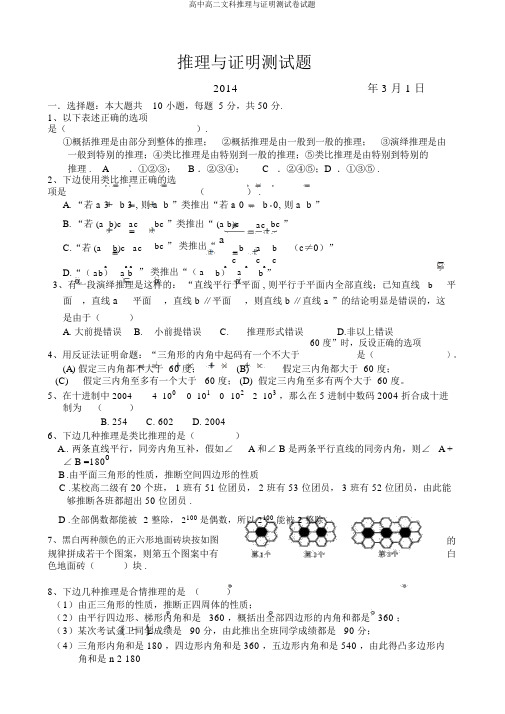 高中高二文科推理与证明测试卷试题