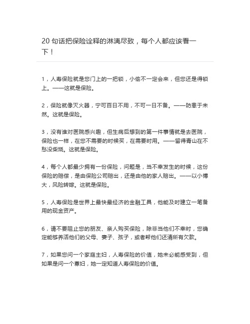 20句话把保险诠释的淋漓尽致,每个人都应该看一下!