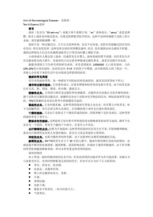 Unit14-A Dermatological Diseases-Eczema(湿疹)