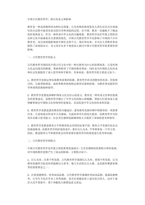 中国古代教育哲学探讨其意义和影响