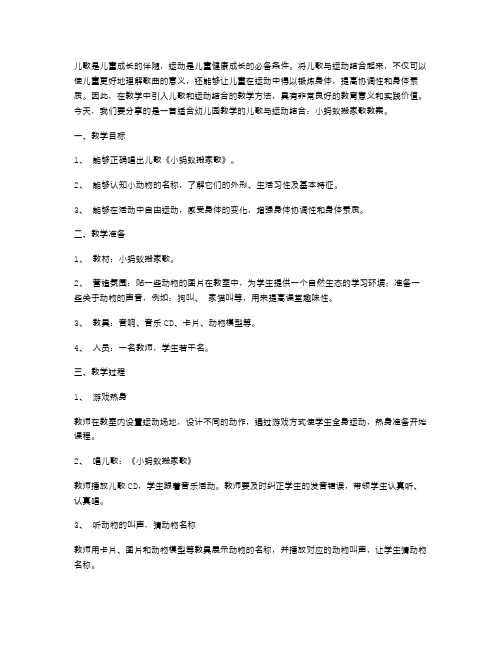 儿歌与运动结合：小蚂蚁搬家歌教案