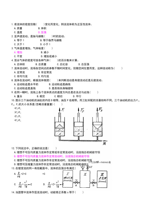 流体力学典型例题及答案