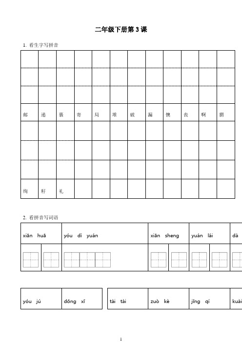 小学语文人教部编版二年级下册3 开满鲜花的小路练习卷（72