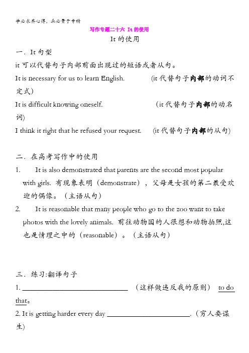 高考英语写作专题经典讲座二十六 It的使用