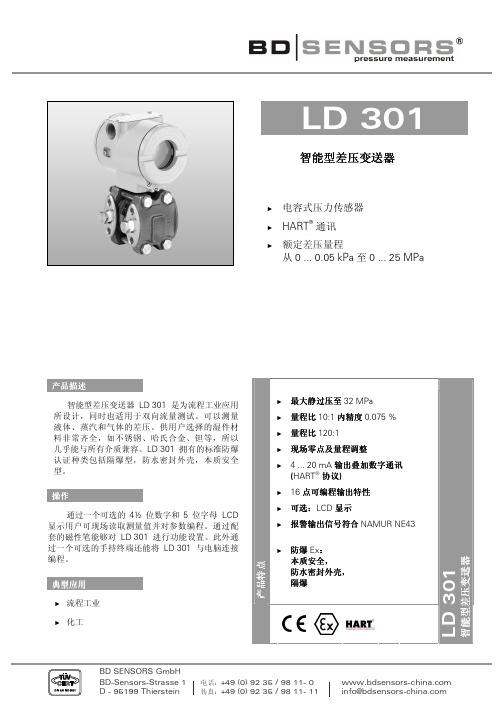 LD 301 智能型差压变送器 说明书