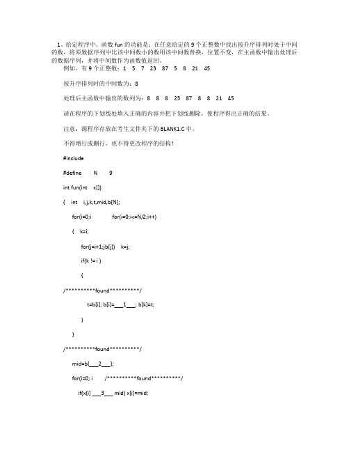 计算机C语言二级机考题库及答案150题