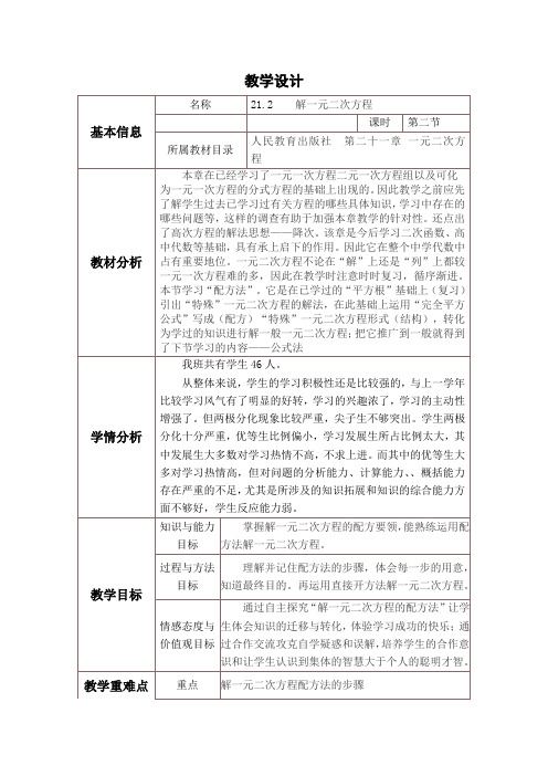 21.2    解一元二次方程 教学设计与反思