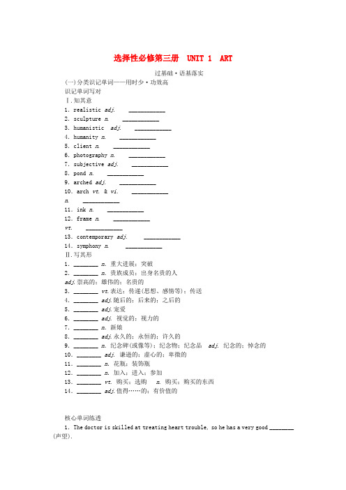 2025版新教材高考英语全程一轮总复习Unit1Art学生用书新人教版选择性必修第三册