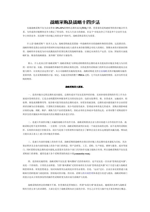 (完整版)战略采购及战略十四步法