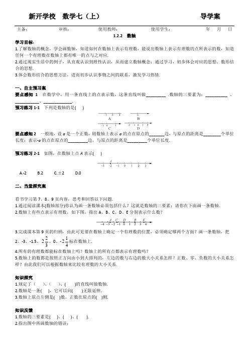 1.2.2  数轴