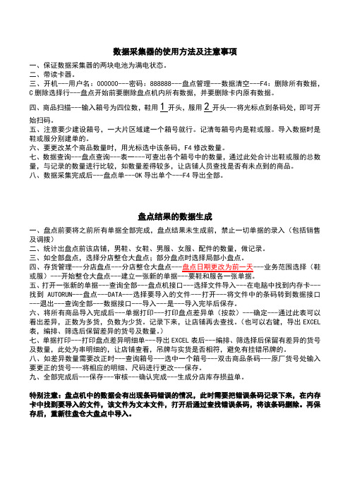 数据采集器的使用方法及注意事项