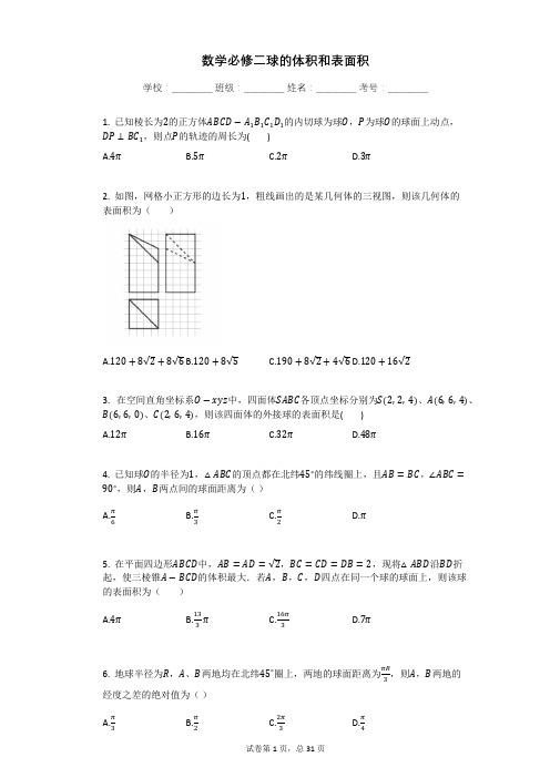 数学必修二球的体积和表面积试题含答案