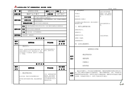 宠物明星小档案  教案