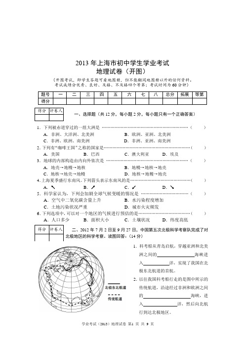 2013年上海市初中学生学业考试定稿