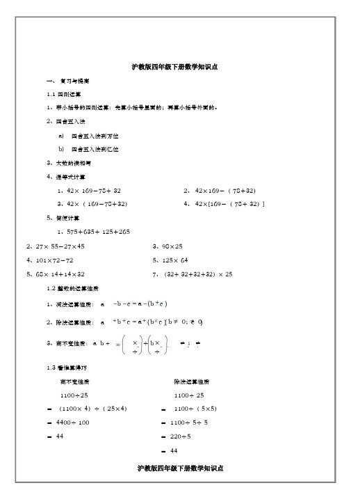 沪教版四年级下册数学知识点