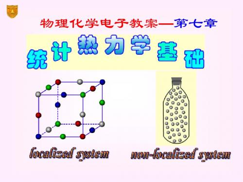 第七章统计热力学基础