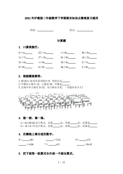 2021年沪教版二年级数学下学期期末知识点整理复习通用