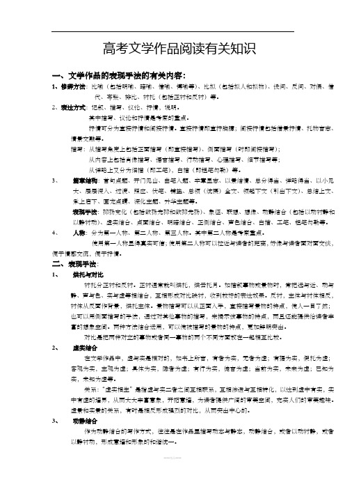 高三现代文阅读表现手法总汇