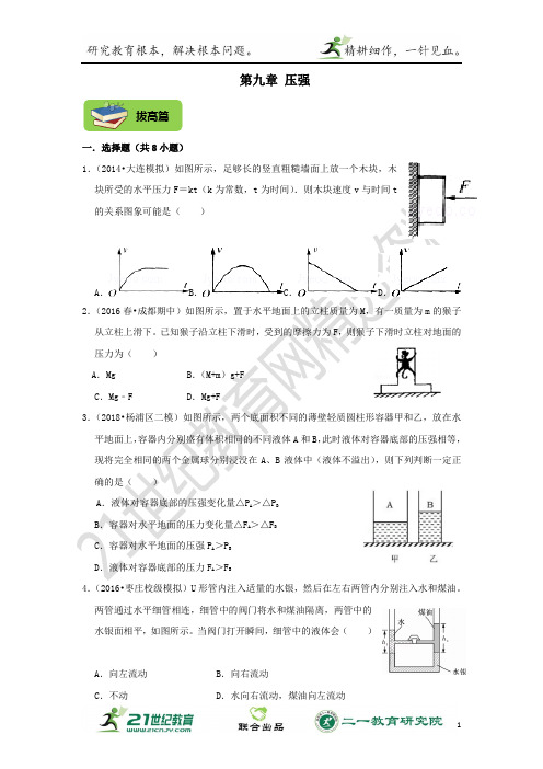 自招训练压强篇（模拟拔高自招真题）