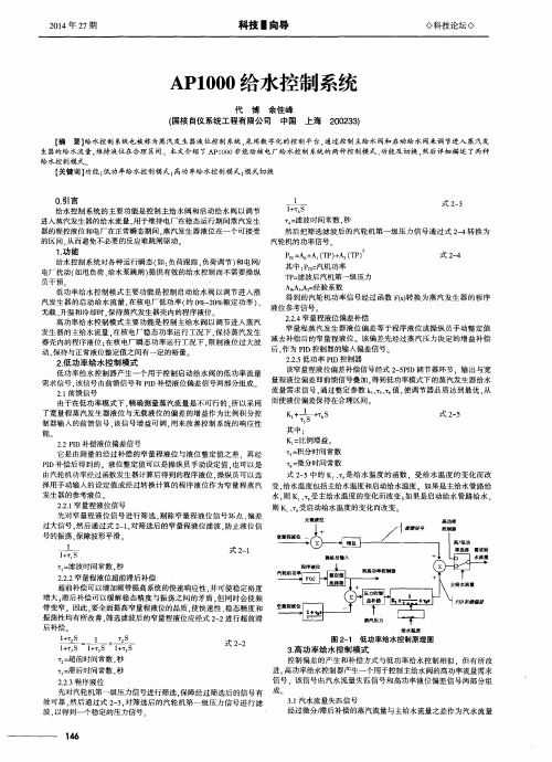 AP1000给水控制系统