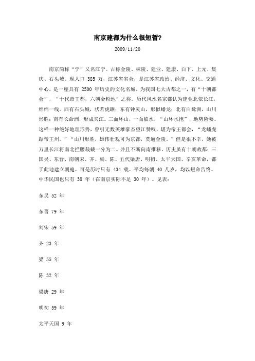 南京建都为什么很短暂