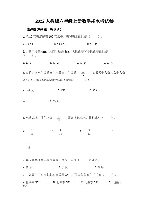 人教版六年级上册数学期末考试卷及完整答案(全优)