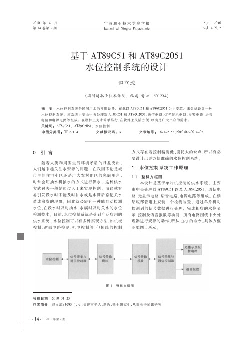 基于AT89C51和AT89C2051水位控制系统的设计